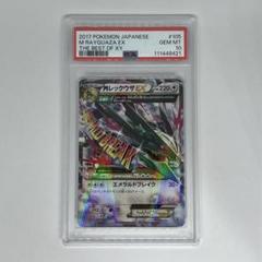 【極美品/PSA10】MレックウザEX UR 1st edition 極美品/PSA10】MレックウザEX UR SR メガレックウザ｜Yahoo