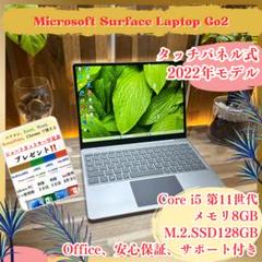 2022年6月発表‼️Surface Laptop Go2☘第11世代☘ノートPC