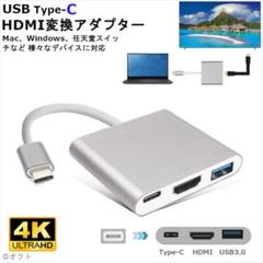 HDMI変換アダプター マルチアダプター USB-C HDMI出力 外部出力