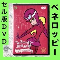 2025年最新】ペネロッピー絶体絶命の人気アイテム - メルカリ