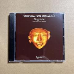 STIMMUNG Singcircle カールハインツ・シュトックハウゼン