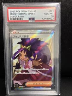 2025年最新】アイリス psa10の人気アイテム - メルカリ
