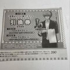 LaLaDX5月号 会長はメイド様 引換券10枚セット ララデラックス