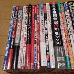 レトロゲーム　攻略本　34冊