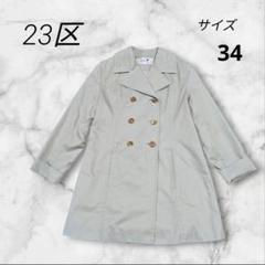 2025年最新】23区ジャケット34サイズの人気アイテム - メルカリ
