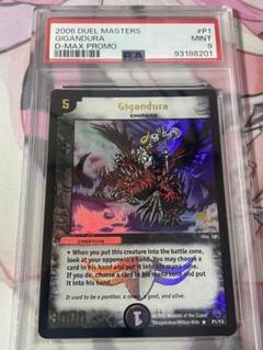 ギガンデュラ プロモ 英語 PSA9 m30203997301_1.jpg?1749825220
