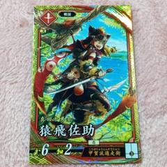 【レア】忍者カード　NINJA NIPPON PROJECT 真田忍者　猿飛佐助 7_0.jpg