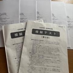 生命保険一般課程試験　模擬テスト第1回、２回　過去問5部