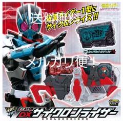 DXサイクロンライザー 仮面ライダー1型に変身！「DXサイクロンライザー」予約受付中