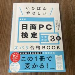 日商PC検定　3級テキスト＋2冊 日商PC検定試験 データ活用 3級 公式テキスト&問題集 Excel 2019
