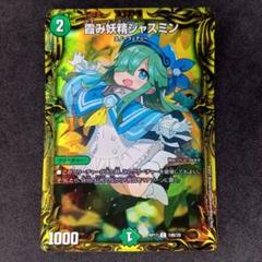 2025年最新】霞み妖精ジャスミン bの人気アイテム - メルカリ