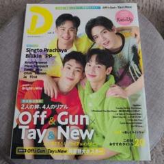 タイドラマガイド「D」 vol.3 OffGun TayNew