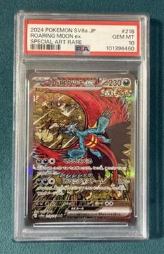PSA10】トドロクツキex SAR 218/187 テラスタルフェスex - メルカリ