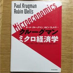 2025年最新】クルーグマン ミクロ経済学の人気アイテム - メルカリ
