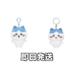 ちいかわパーク　ぷわころマスコット　ミニマスコットキーリング　ハチワレ　2個
