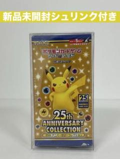 ポケモンカード 25thアニバーサリーコレクションスペシャルセット 1箱 未開封 状態A-〕25th ANNIVERSARY COLLECTION スペシャルセット(5個入り