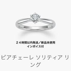 TASAKI タサキ 指輪 レディース ピアチェーレ ソリティア 立爪