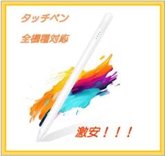 急速充電 全機種対応 タッチペン ipad 業界新登場 スタイラスペン充電式