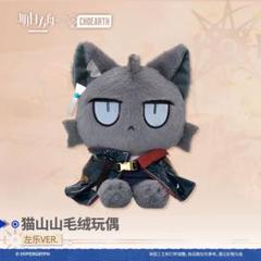 アークナイツ ズオラウ 猫山山 ぬいぐるみ - メルカリ