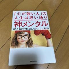神メンタル 星歩 KADOKAWA