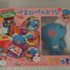 ペネロペのおうち　お世話遊びとボタンの練習
