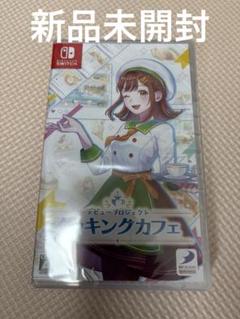 【Switch】 デビュープロジェクト クッキングカフェ