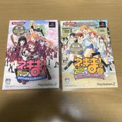 ネギま！PS2ソフト1時間目　2時間目　セット