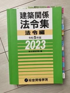 建築関係法令集 令和2年版法令編 建築関係法令集 令和2年版法令編
