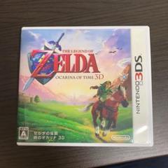 ゼルダの伝説 時のオカリナ 3D