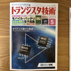 トランジスタ技術 2025年5月号