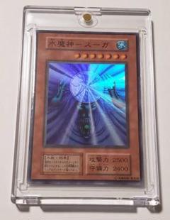 PSA9 水魔神スーガ　スーパーレア　1999年　遊戯王　初期 2025年最新】水魔神スーガ 初期の人気アイテム - メルカリ
