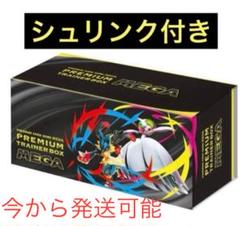 ポケモンカードゲーム プレミアムトレーナーボックス メガ 抽選販売】ポケモンカードゲーム MEGA プレミアムトレーナー