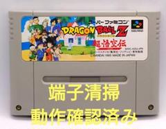【動作確認済み】SFC レトロゲーム　ドラゴンボールZ　超悟空伝突撃編