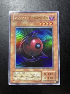 遊戯王 スフィアボム 球体時限爆弾 RP01 シークレット ドイツ レトロパック 遊戯王 スフィアボム 球体時限爆弾 RP01 シークレット ドイツ