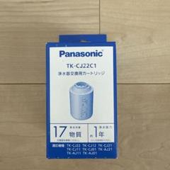 Panasonic 浄水器カートリッジ TK-CJ22C1 - メルカリ