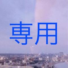 専用