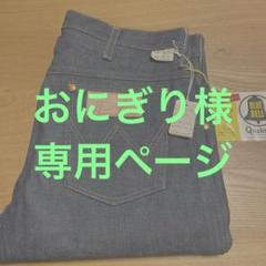 Wrangler ラングラー BLUE BELL W0111-89 W30未使用 美品！Wrangler ラングラー BLUE BELL W0111-89 - メルカリ