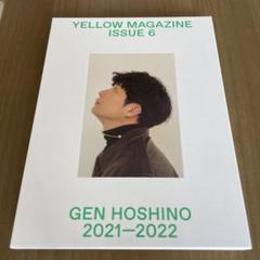 2025年最新】イエローマガジン 星野源の人気アイテム - メルカリ