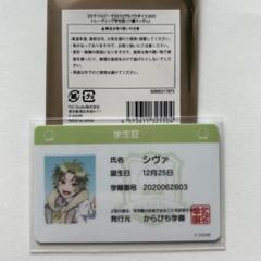 カラフルピーチ　シヴァ　学生証