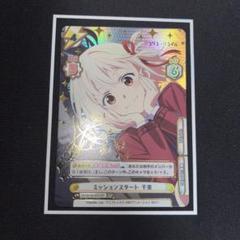 Reバース　リコリスリコイル　SSP ミッションスタート 千束　サイン SSP 歴代最強のリコリス 千束(サイン入り) 販売 | リコリス