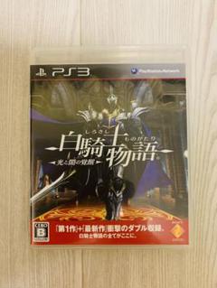 プレイステーション３　白騎士物語 -光と闇の覚醒-