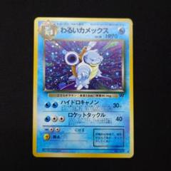 わるいカメックス 旧裏 - メルカリ