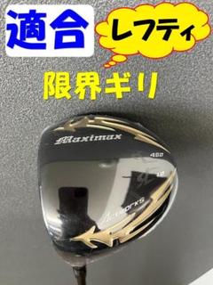 【レフティ 】新品　ゴルフ ドライバー マキシマックス ブラックシリーズⅡのサムネイル