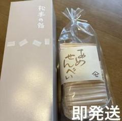 松本　あめせんべい　飴煎餅　7個　① ASMR向け 松本あめせんべい飴煎餅7個① ASMR向け