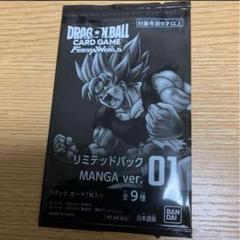 ドラゴンボールフュージョンワールド リミテッドパック MANGAver.01 新品未開封 フュージョンワールド リミテッドパック MANGAver.01