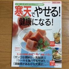 寒天でやせる!健康になる!