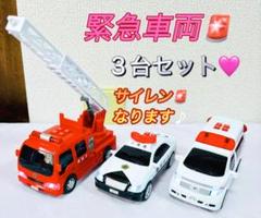【お得】 救急車 パトカーなど まとめ売り 動作品 ハピネット ミニカー