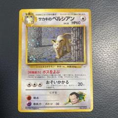 PSA10 サカキのペルシアン 旧裏 闇からの挑戦 1999 053