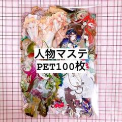 【海外マステ 17巻セット】 まとめ売り 人物マステ 装飾マステ 切り売り200g以上 人物マステ 装飾マステ 海外マステ 切れ端