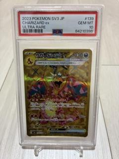 【PSA10】リザードンex ur sv3 139/108 PSA10 リザードンex ur テラスタル 139/108 - メルカリ